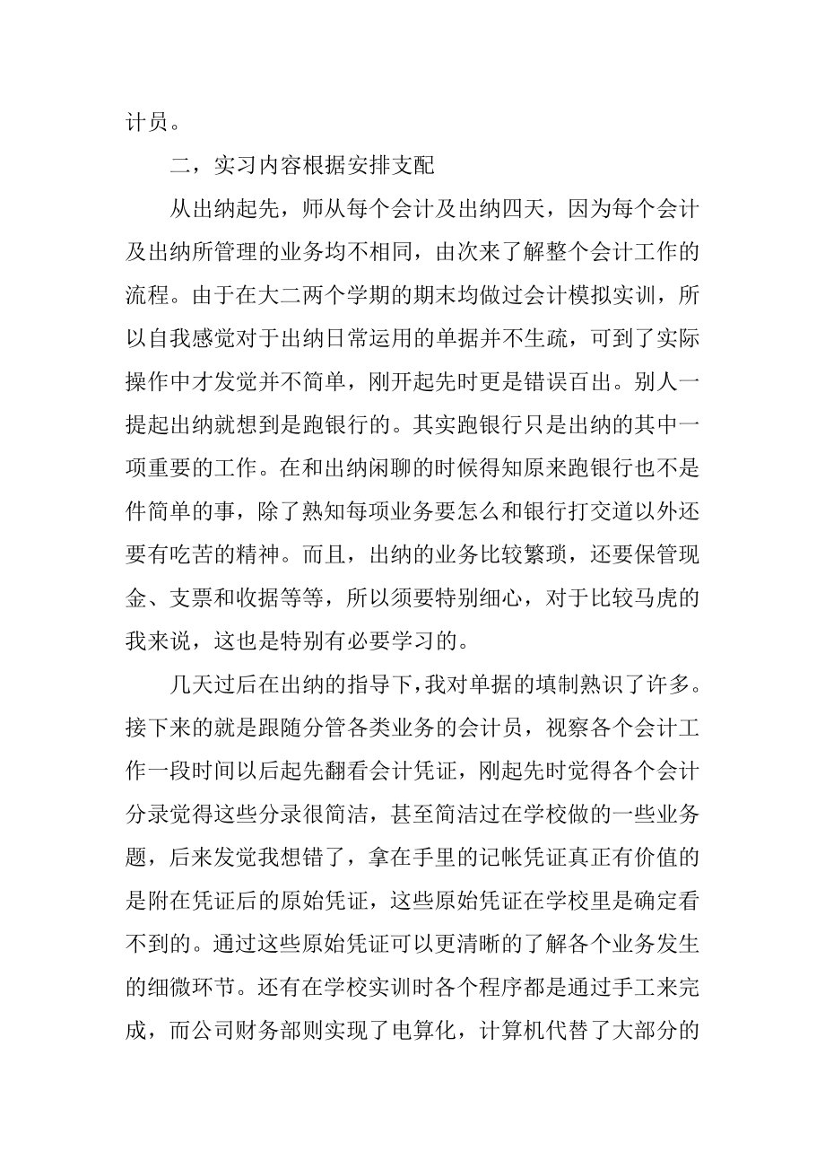 暑假财务实习报告汇编.docx_第2页