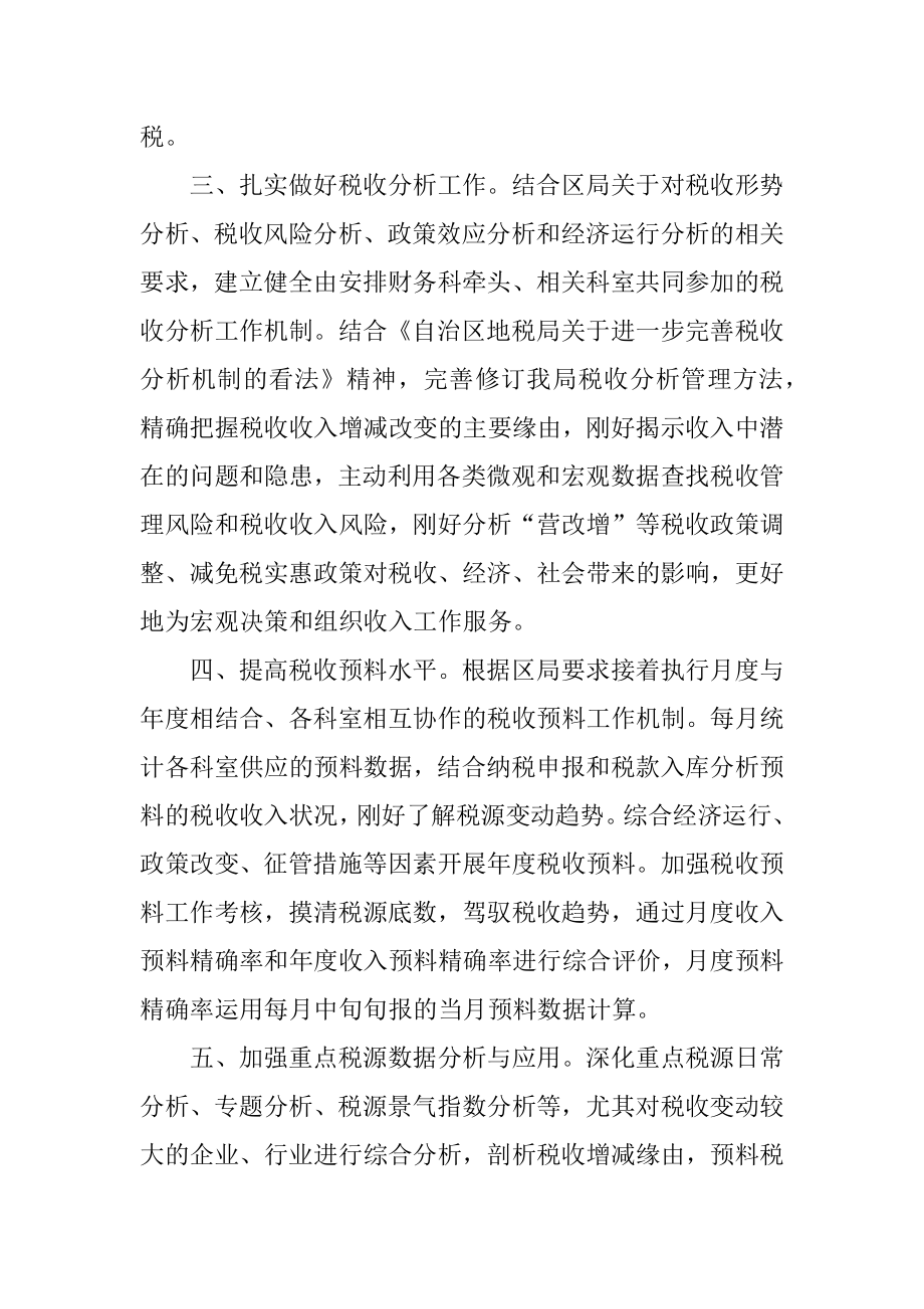 根据项目开业总体部署倒排财务工作计划五篇范例.docx_第2页