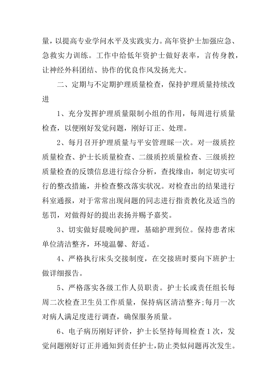 县医院2022年外科工作计划五篇汇编.docx_第2页