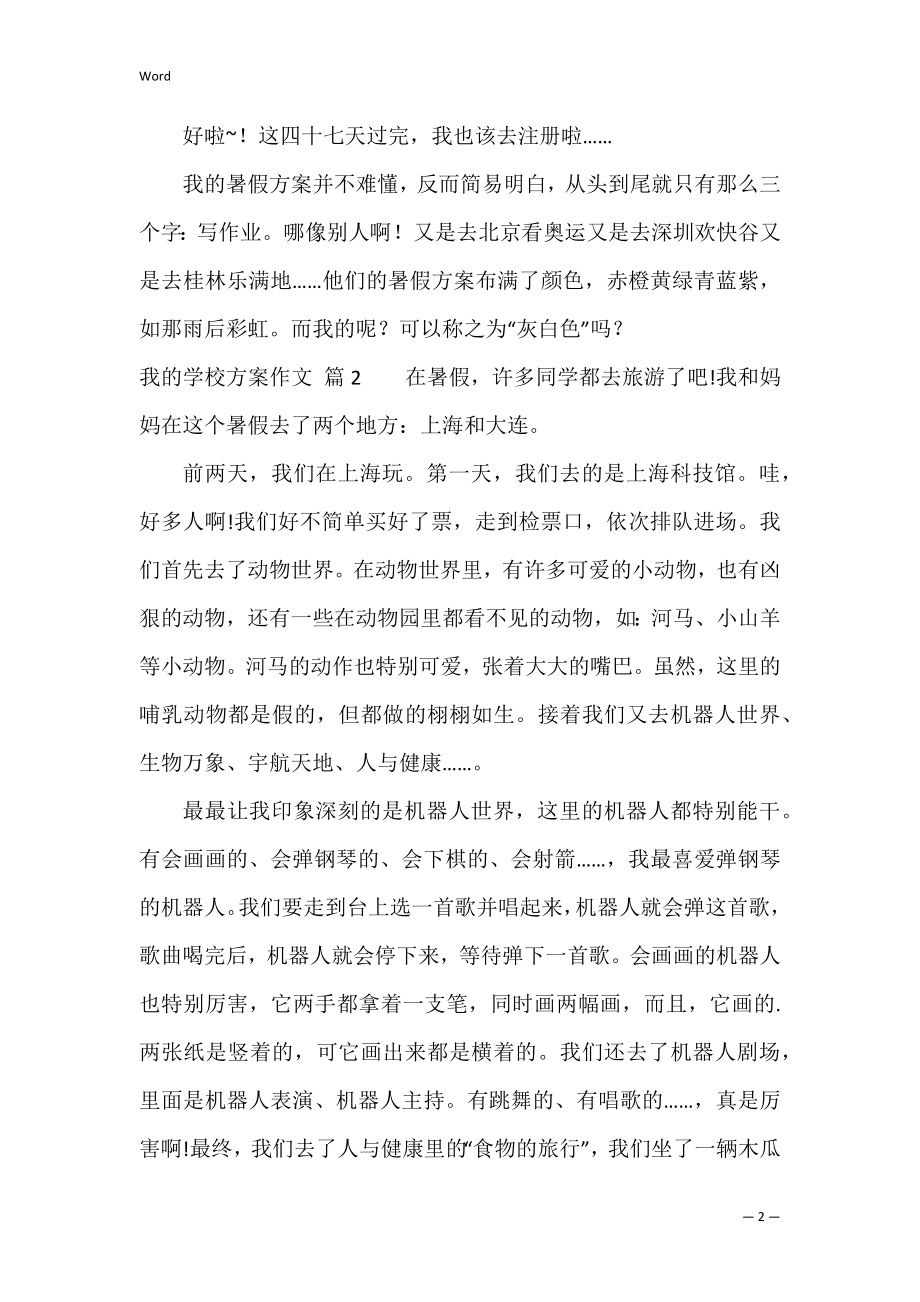 我的初中计划作文锦集四篇（我的寒假计划作文400字）.docx_第2页