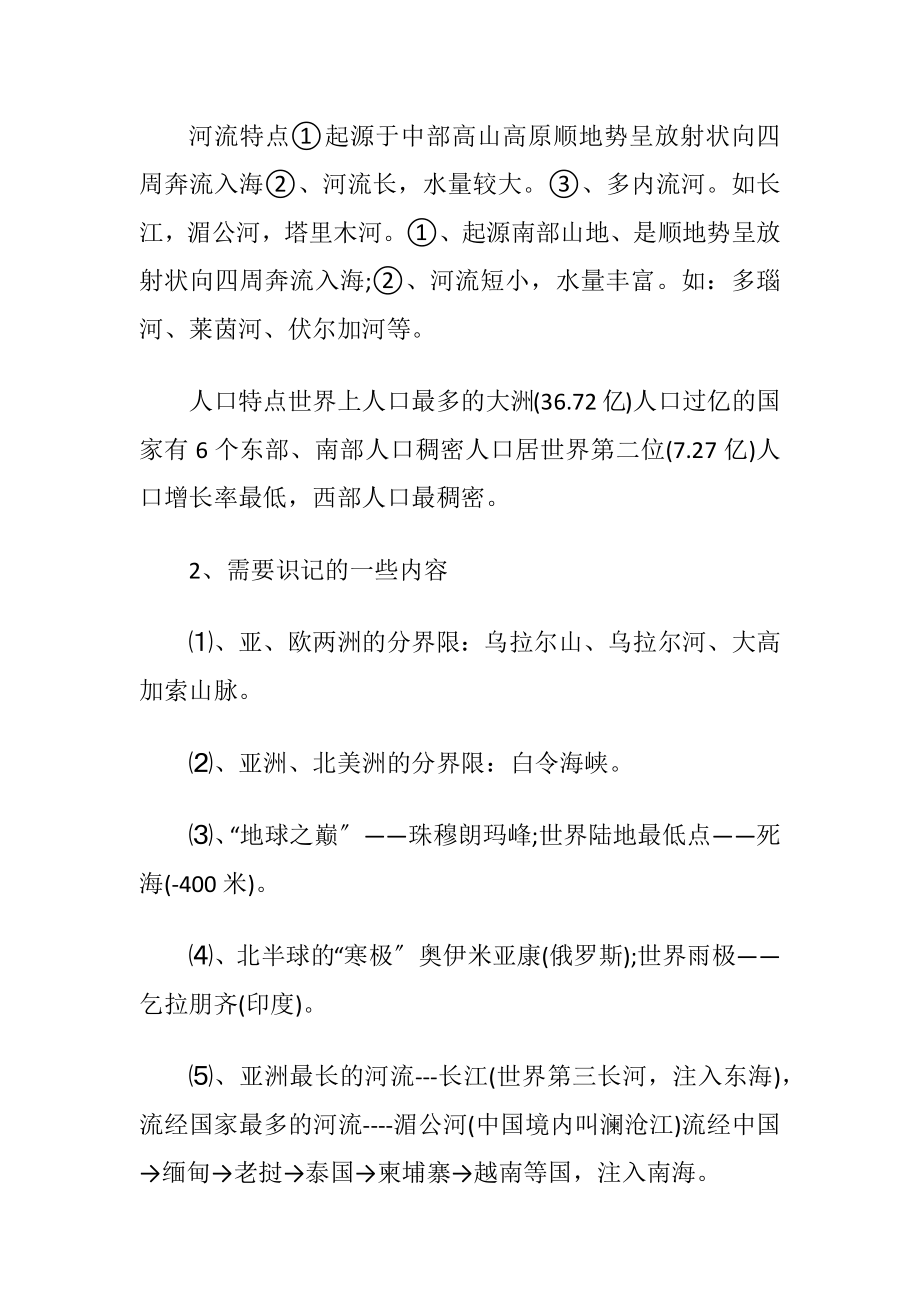 粤教版地理七年级下册温习提纲.docx_第2页