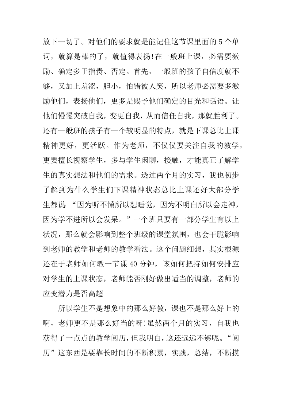 师范生的实习工作总结汇编.docx_第2页