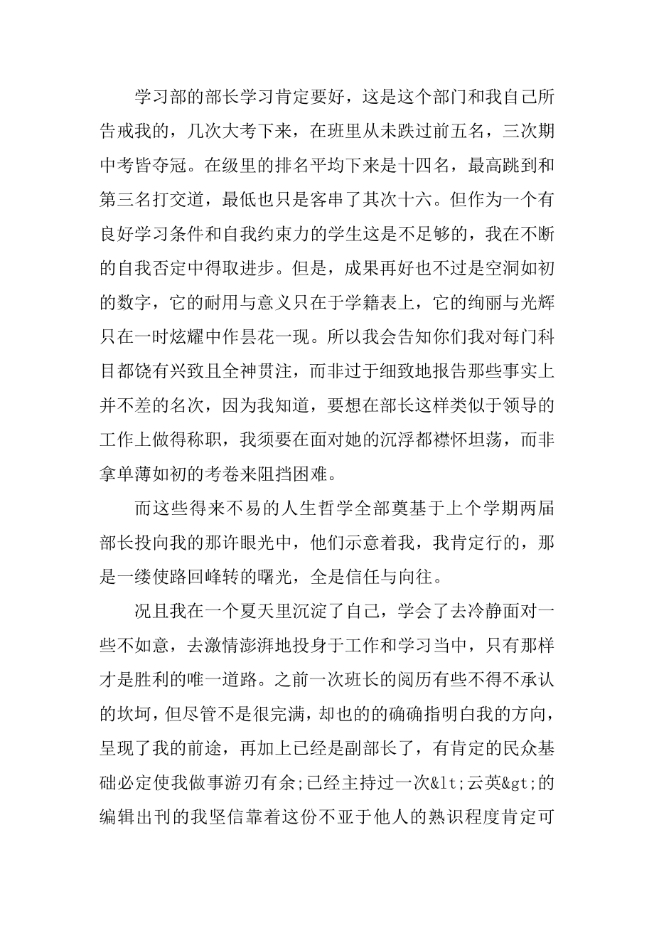 学校学生会面试自我介绍模板精选.docx_第2页