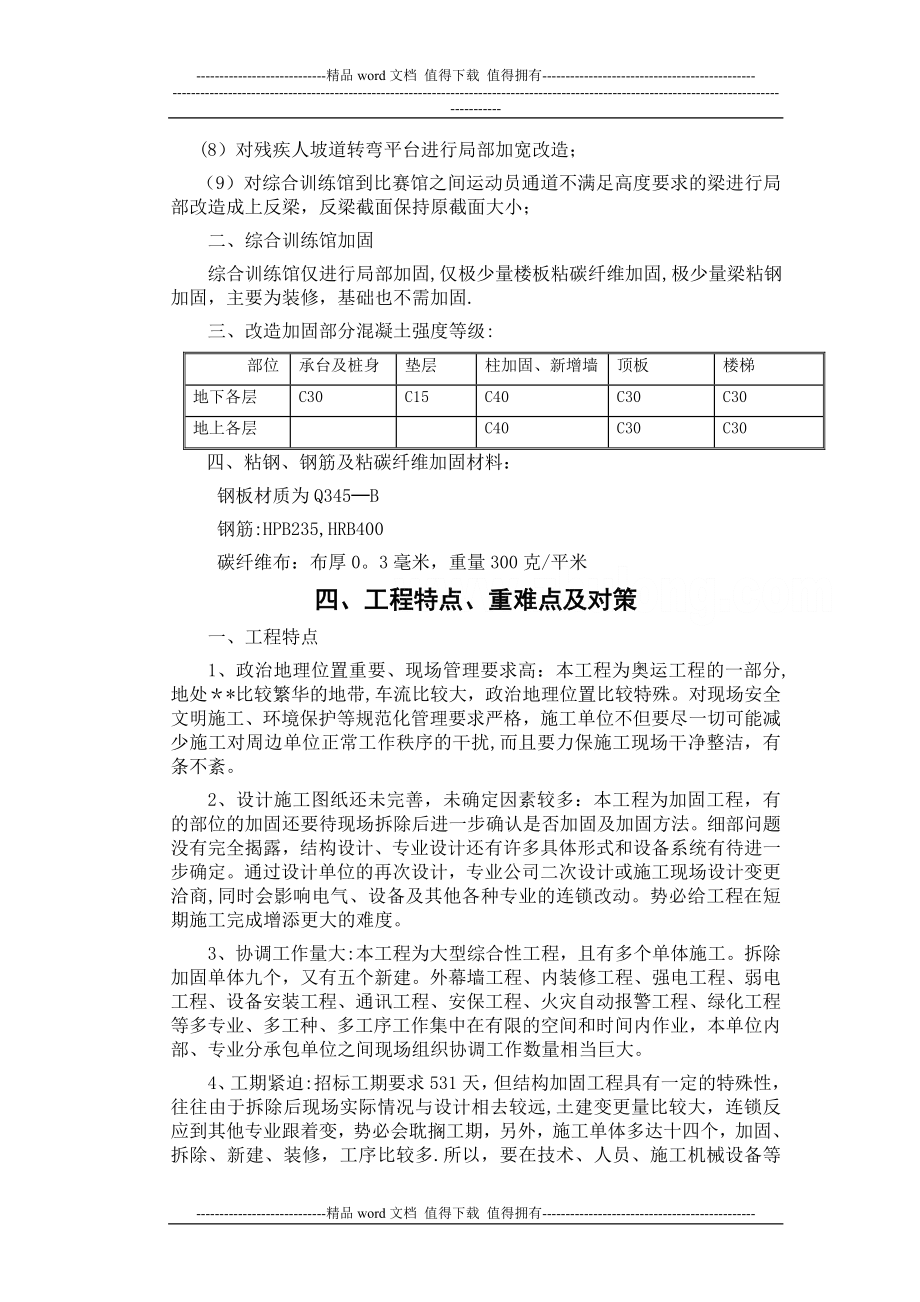 北京某体育馆改扩建工程粘碳纤维加固施工方案-secret.doc_第2页