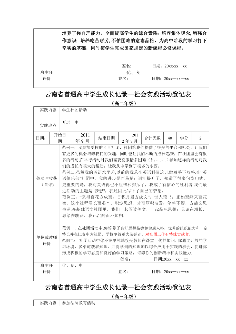 云南省普通高中学生成长记录—社会实践活动登记表.doc_第2页