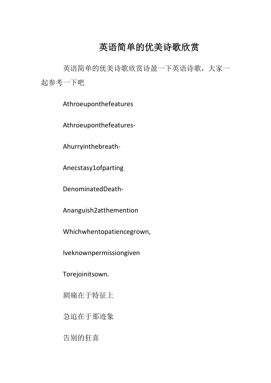 英语简单的优美诗歌欣赏.docx_第1页