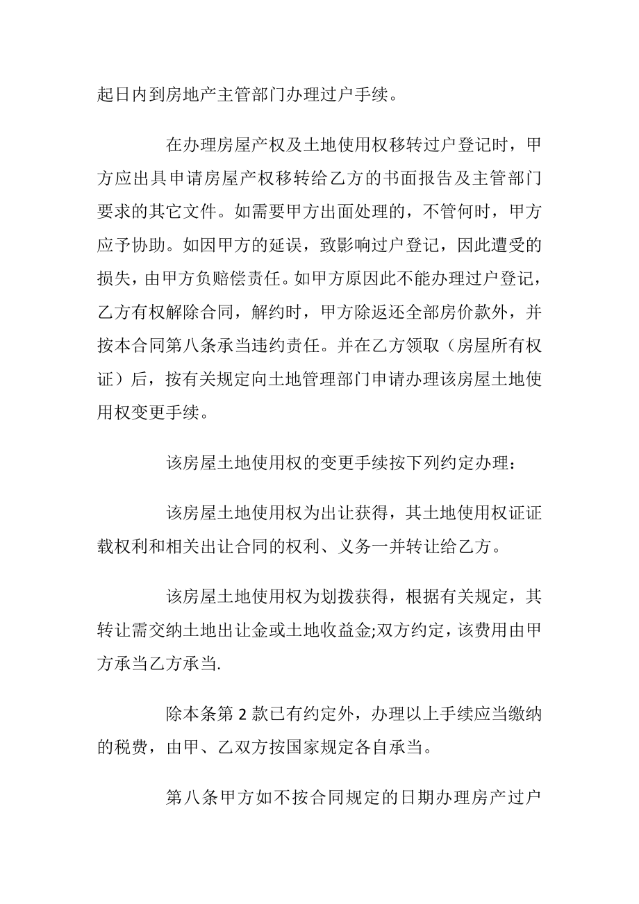 商品房购房合同协议书3篇最新_1.docx_第2页