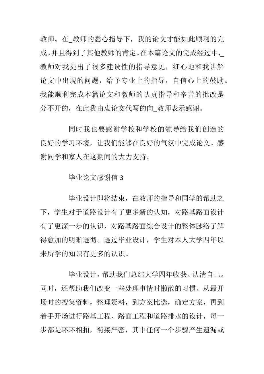 毕业论文感谢信实用参考_1.docx_第2页