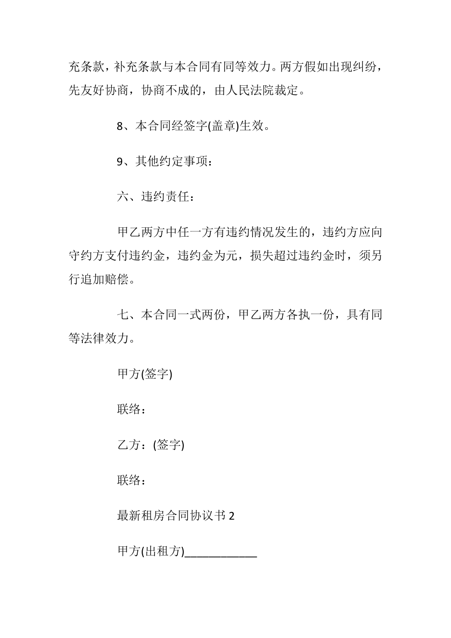 最新租房合同协议书范例.docx_第2页