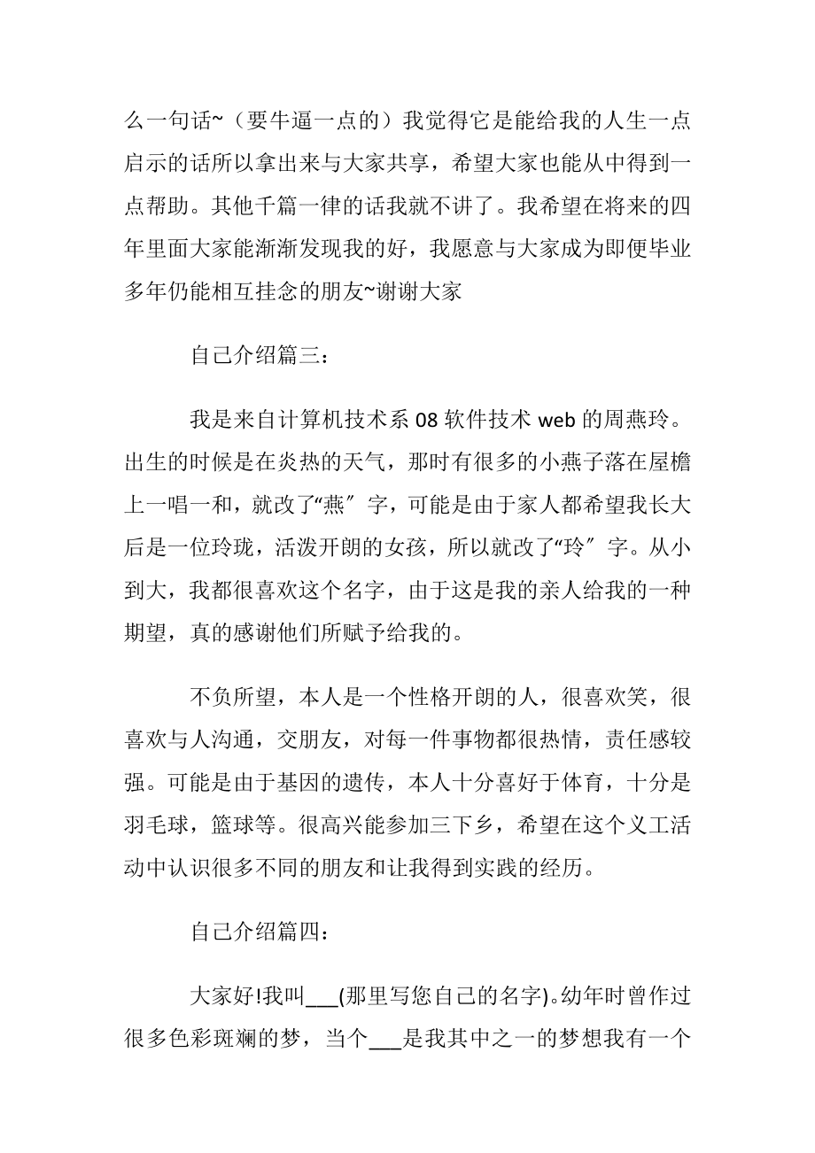 如何才能更好地自我介绍范例.docx_第2页