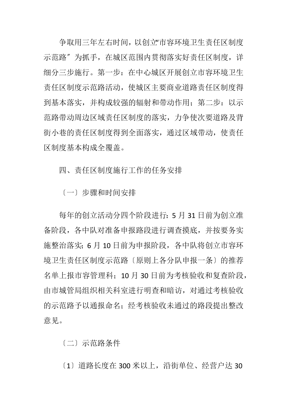 环卫责任区制度施行意见.docx_第2页