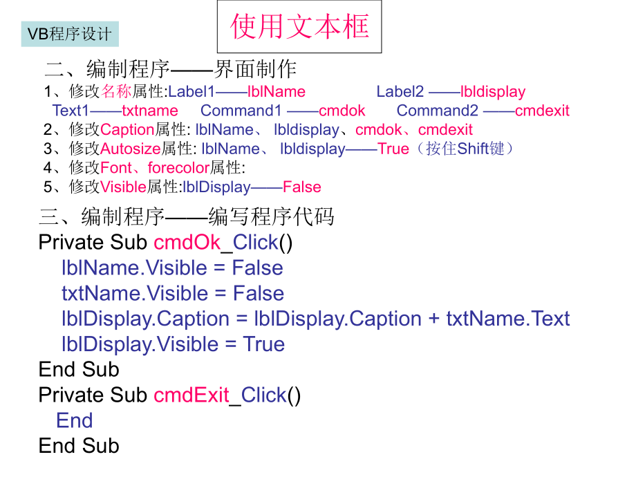 VB程序——使用文本框.ppt_第2页