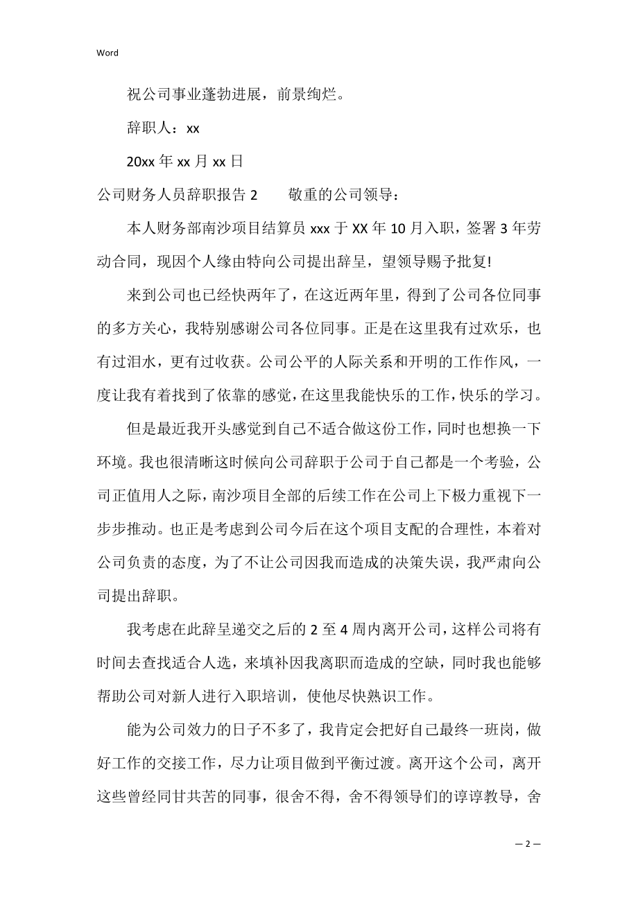 公司财务人员辞职报告(15篇)（财务的辞职报告怎么写）.docx_第2页