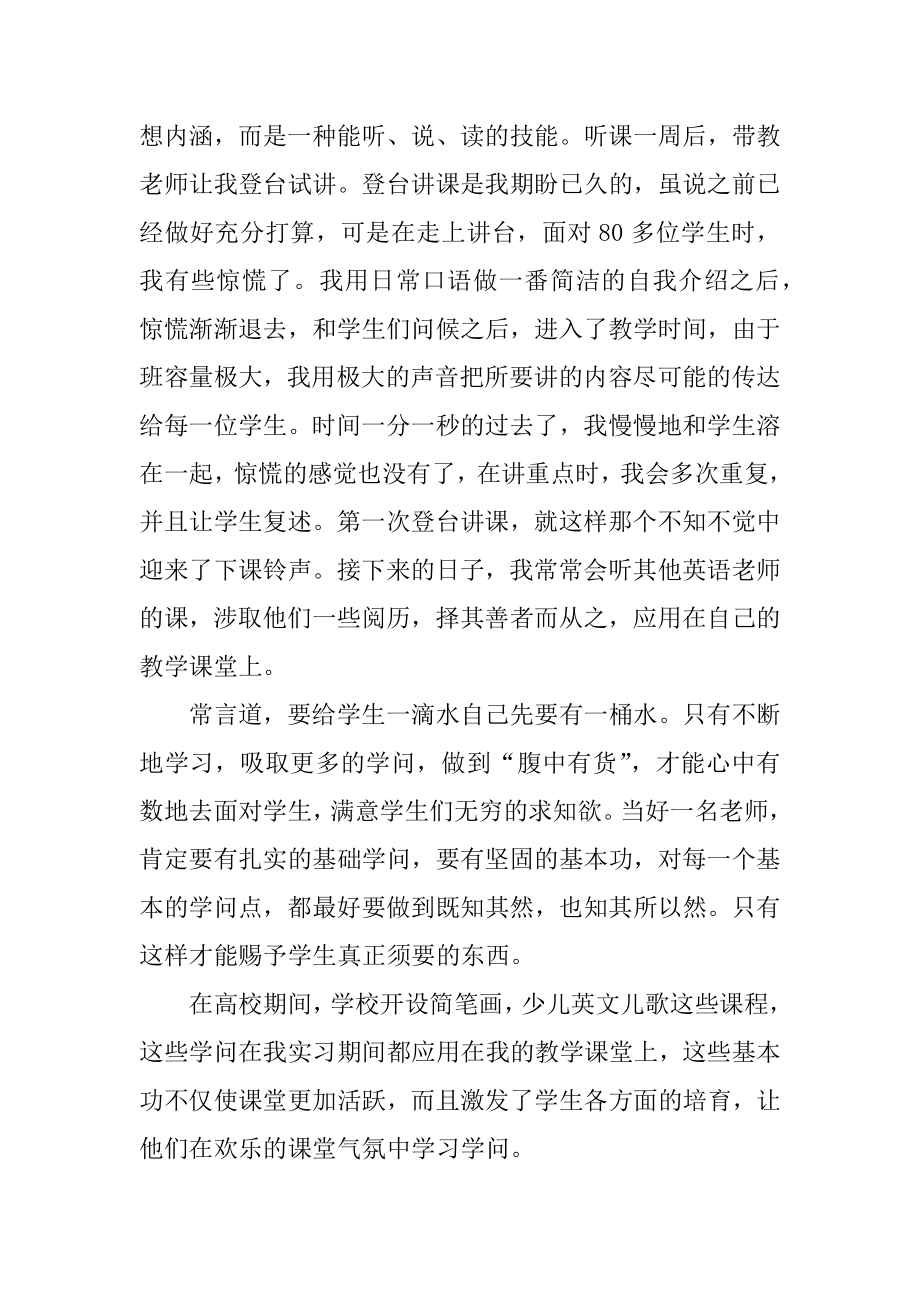 大学生实习教师的心得体会精选.docx_第2页