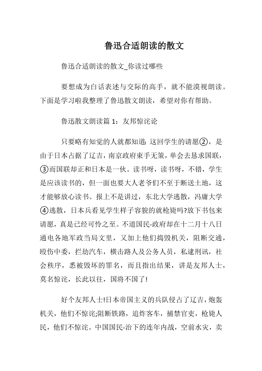 鲁迅合适朗读的散文.docx_第1页