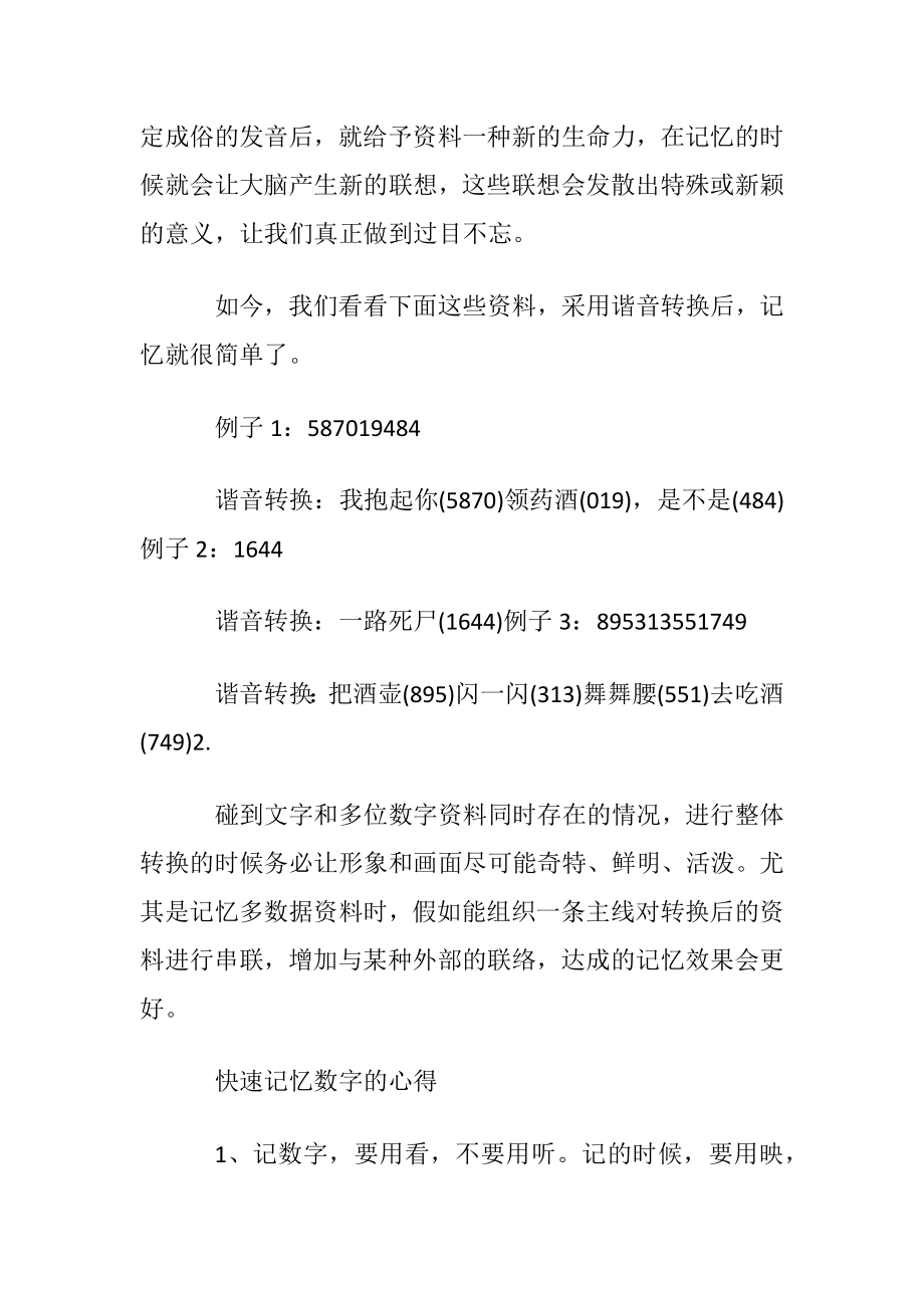 怎么快速记忆数字 数字快速记忆方法.docx_第2页