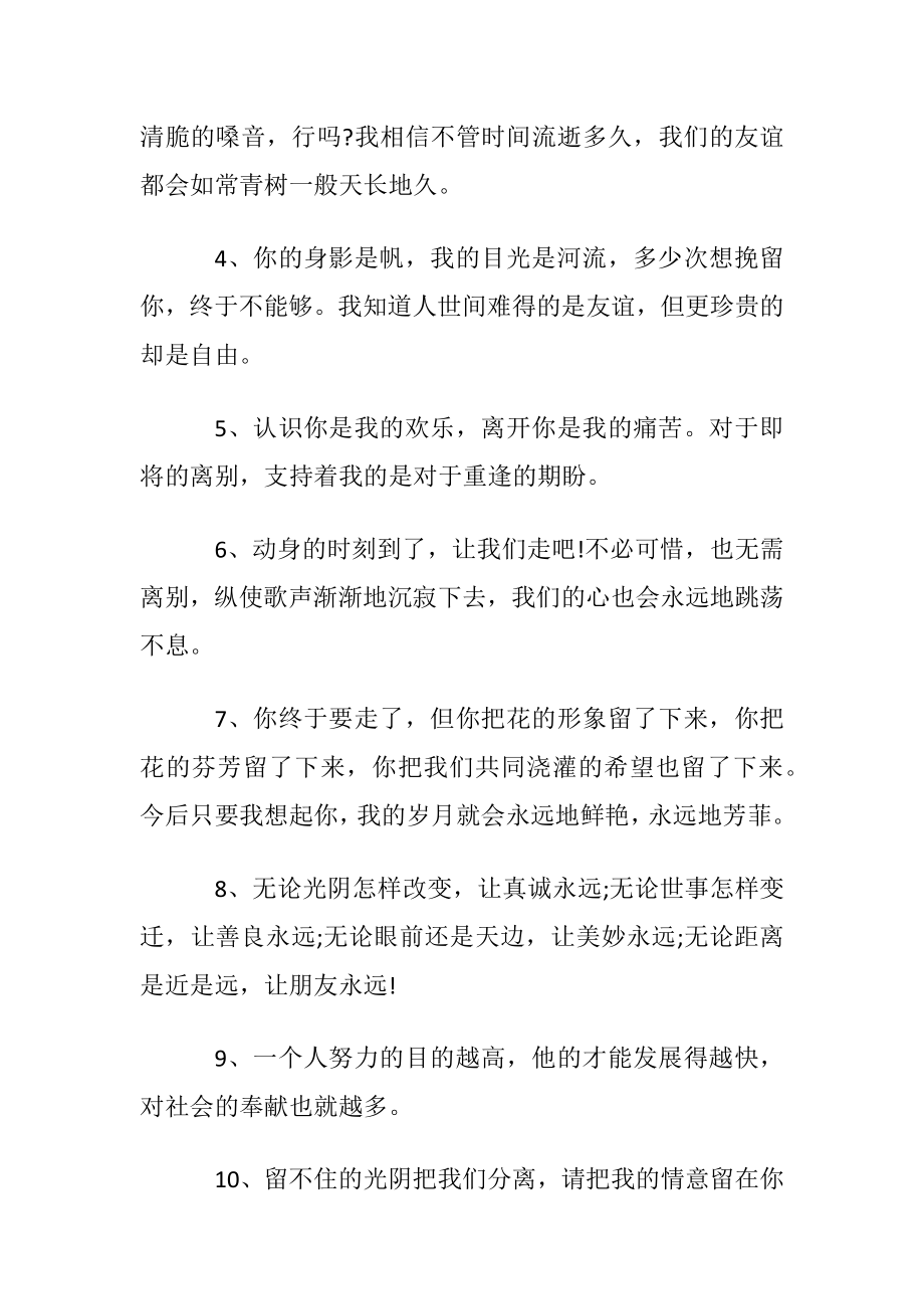 送给同学的毕业赠言.docx_第2页