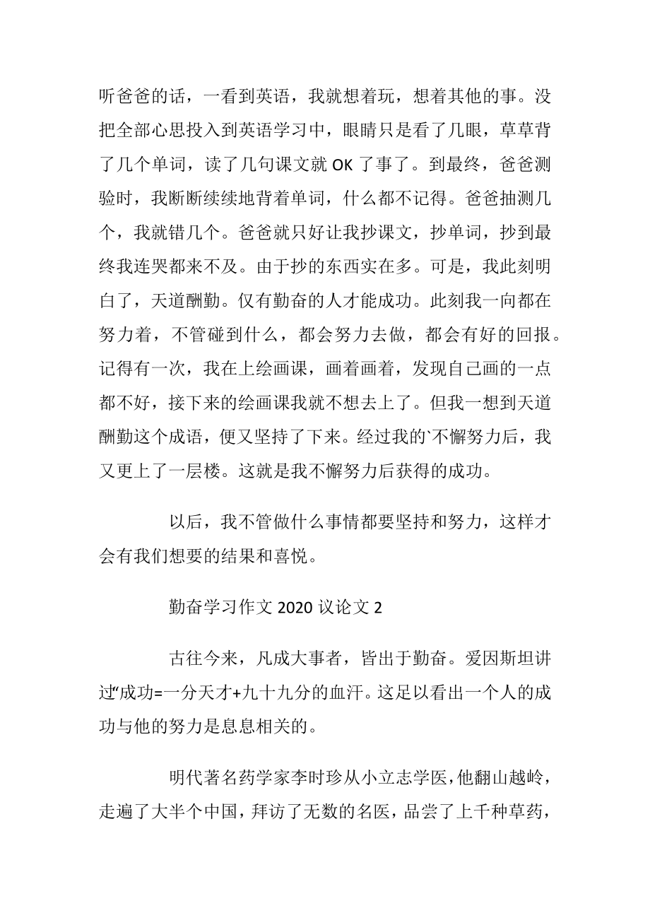 勤奋学习作文2020议论文整理.docx_第2页