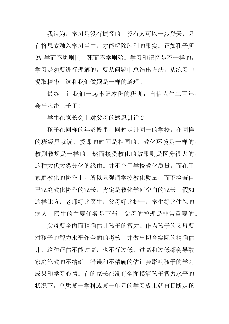 学生在家长会上对父母的感恩讲话范本.docx_第2页