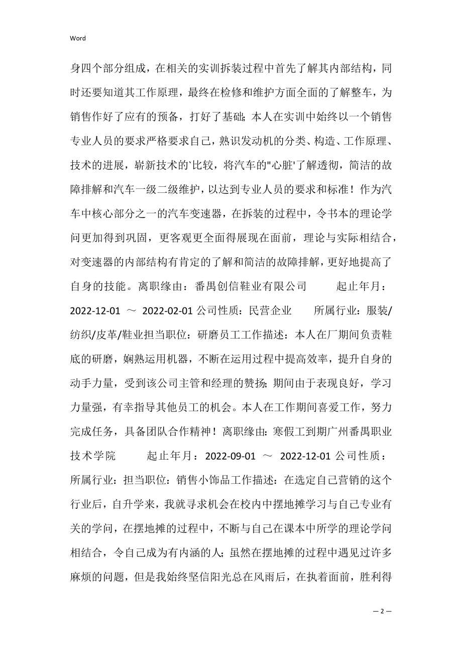 销售人员实习个人简历 做销售的个人简历.docx_第2页