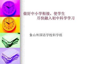 科学教研组活动简报.ppt