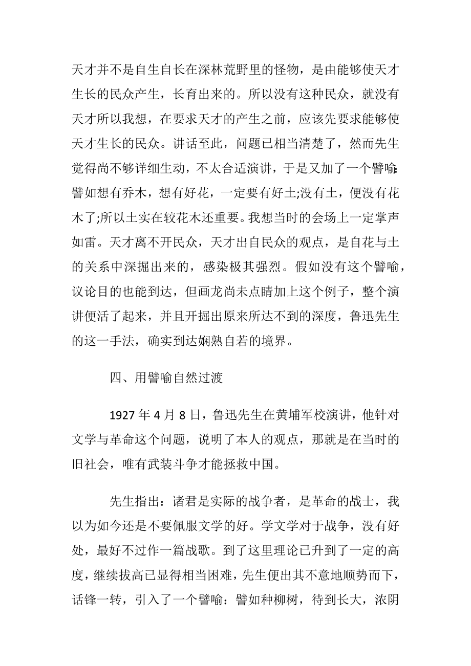 鲁迅的譬喻演讲技巧.docx_第2页