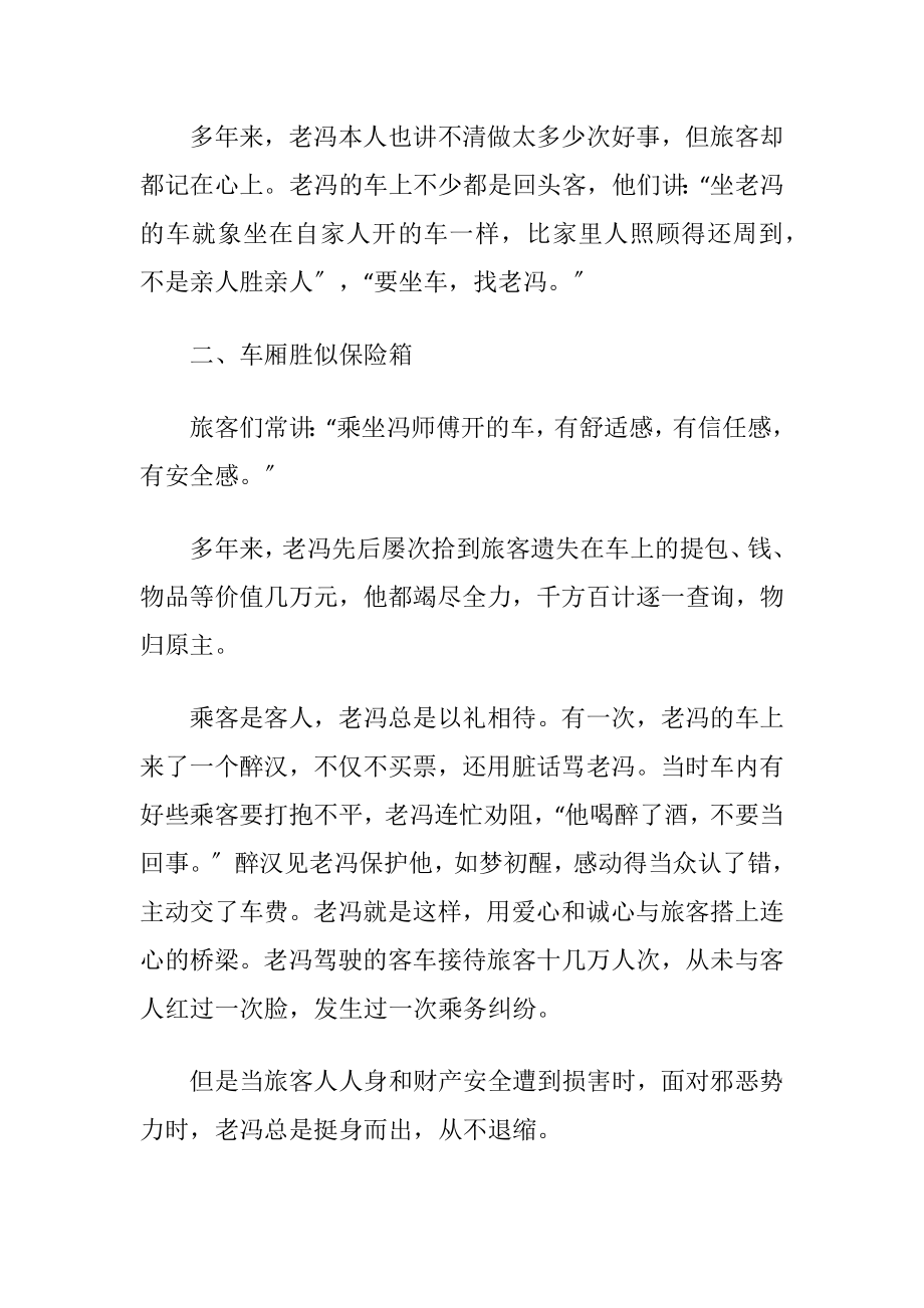 交通局运输企业先进人物事迹演讲稿.docx_第2页