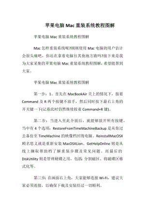 苹果电脑Mac重装系统教程图解.docx