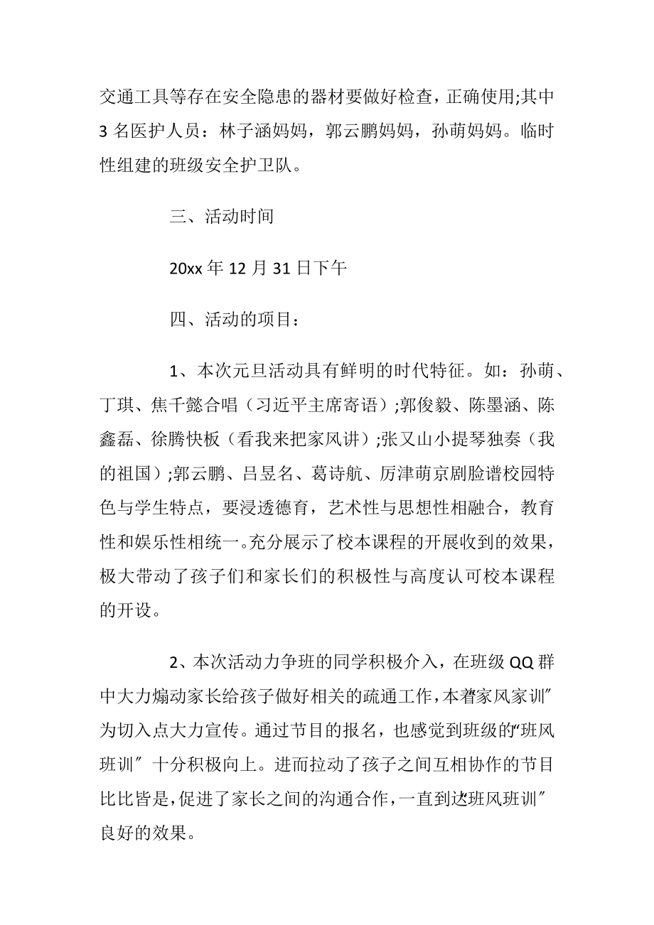 班级欢庆元旦活动策划方案_1.docx_第2页