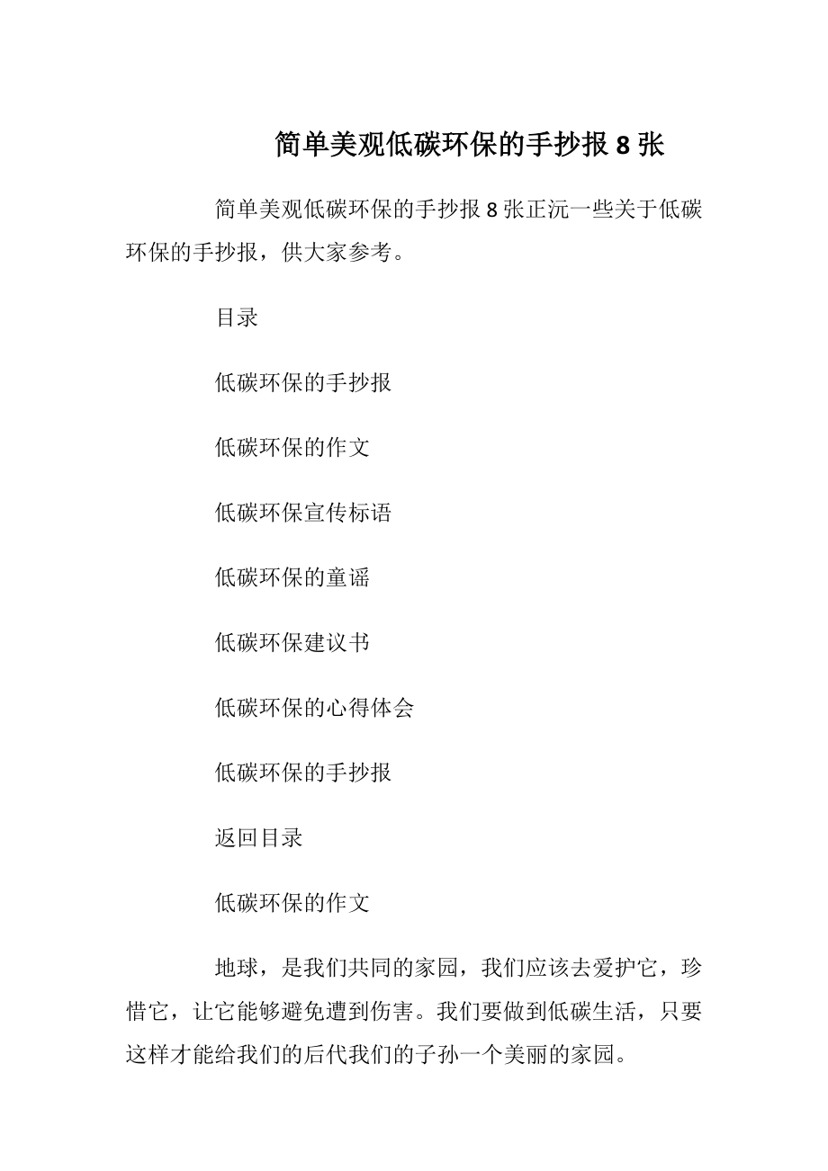 简单美观低碳环保的手抄报8张_1.docx_第1页