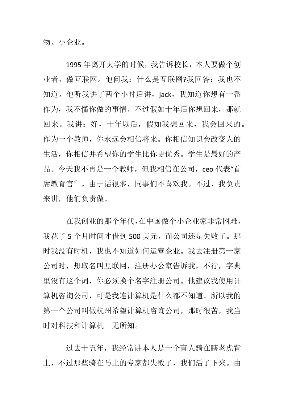 马云乌镇演讲视频2021.docx_第2页