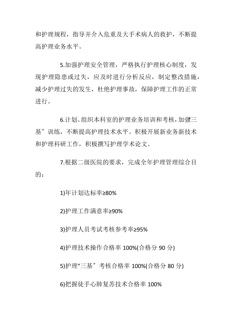 医院护理管理的责任书_1.docx_第2页