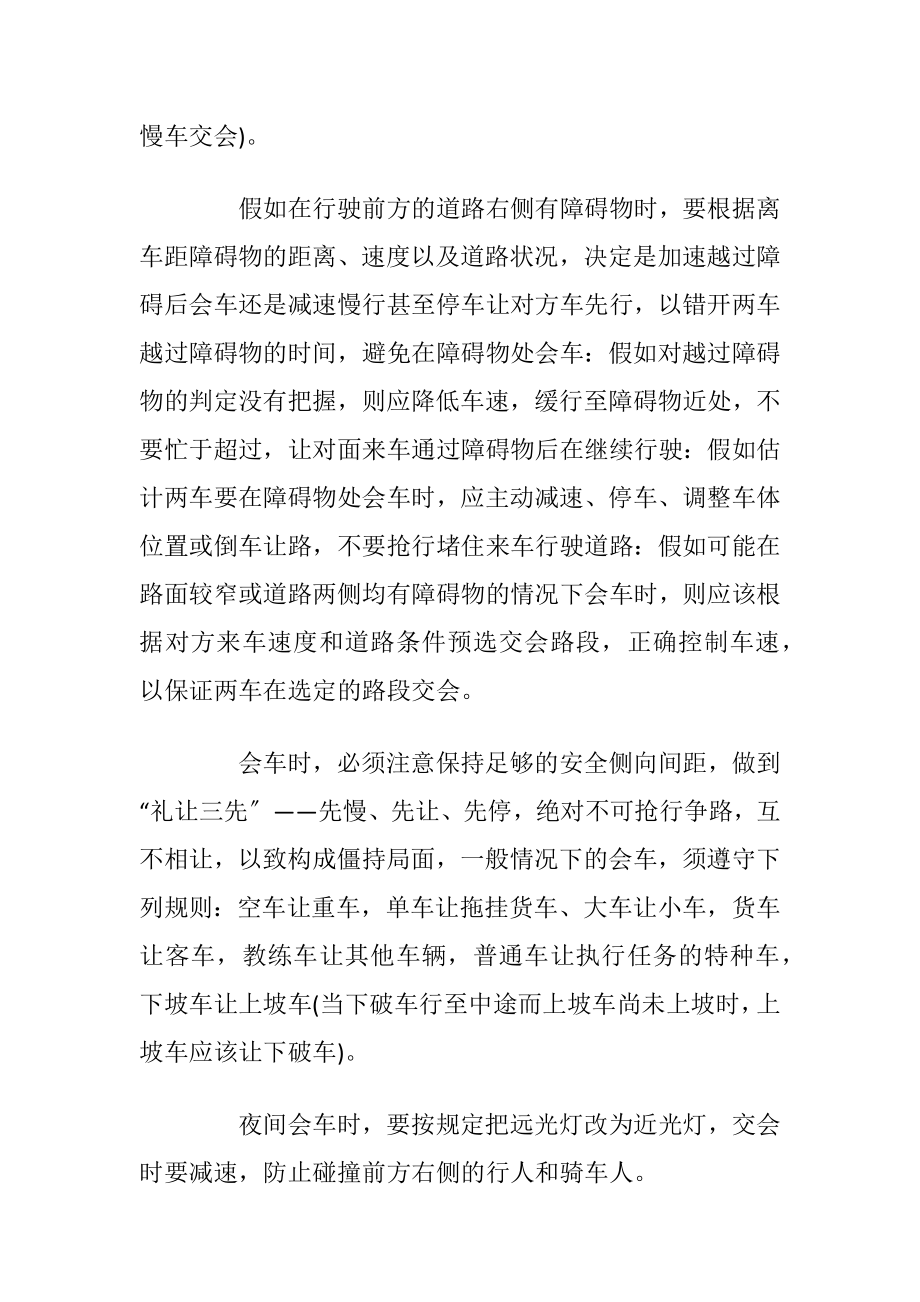 驾驶员交通安全知识培训资料_1.docx_第2页