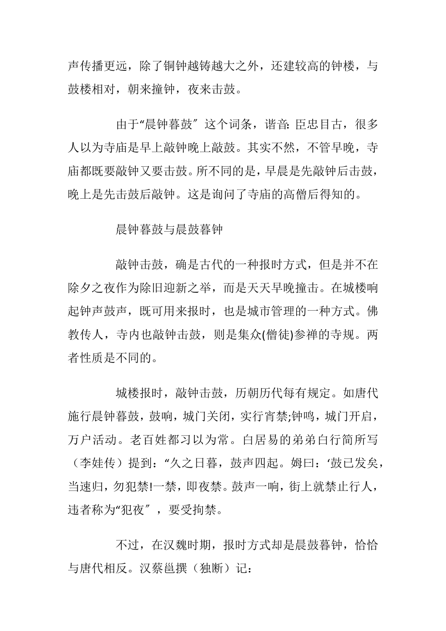 晨钟暮鼓成语意思及典故_1.docx_第2页