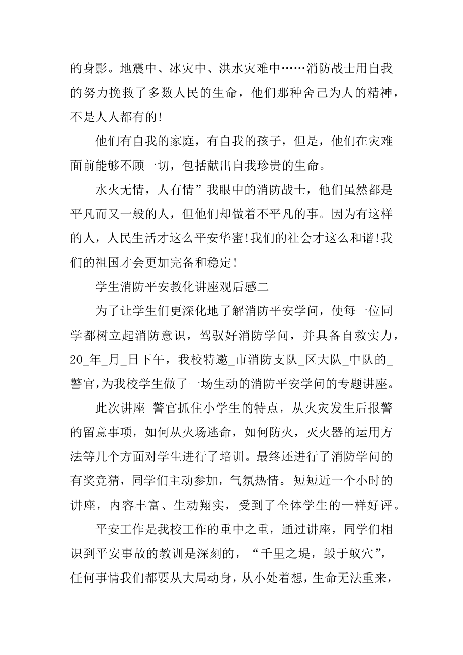 学生消防安全教育讲座观后感汇编.docx_第2页