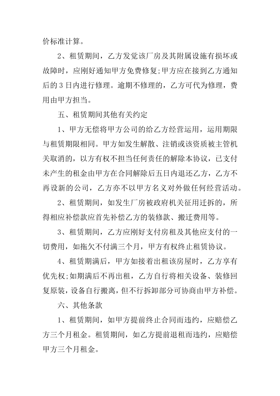 最新厂房租赁合同协议书精品.docx_第2页