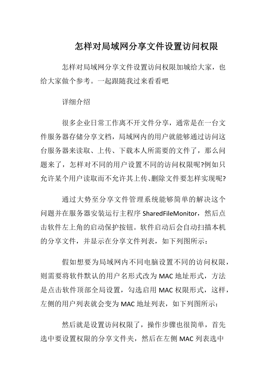 怎样对局域网分享文件设置访问权限.docx_第1页