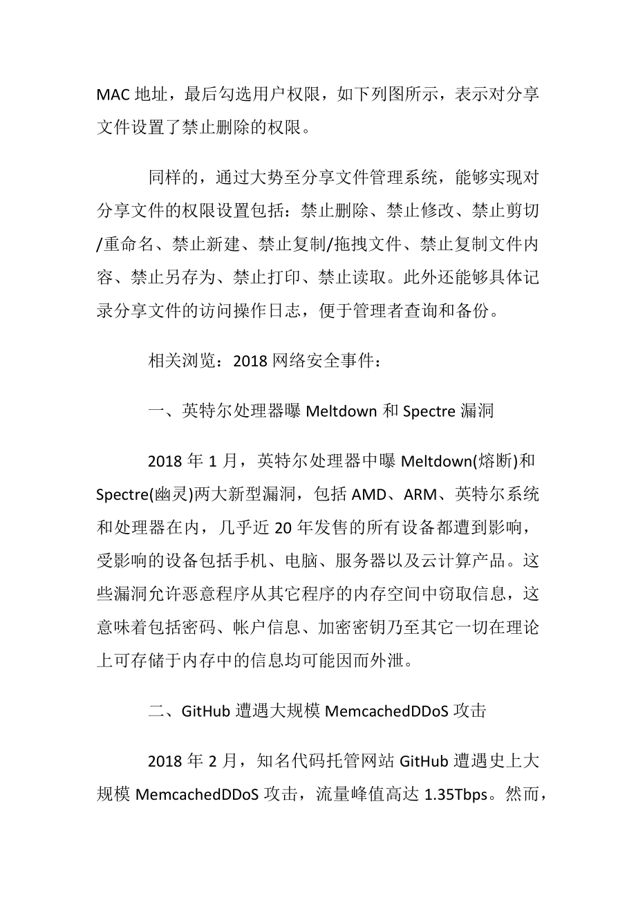 怎样对局域网分享文件设置访问权限.docx_第2页