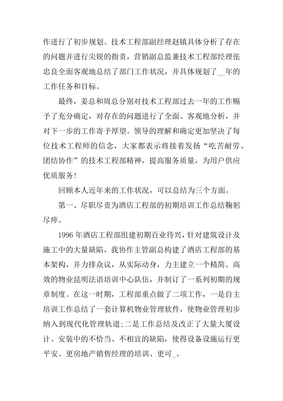 工程人员年终述职报告五篇范本.docx_第2页