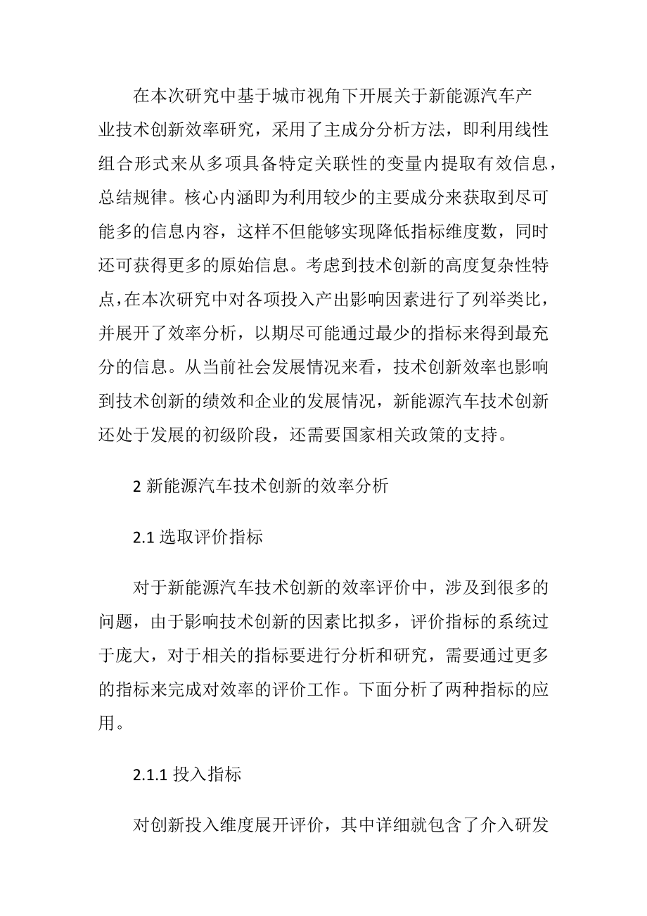 汽车产业技术创新效率评价-精品文档.docx_第2页