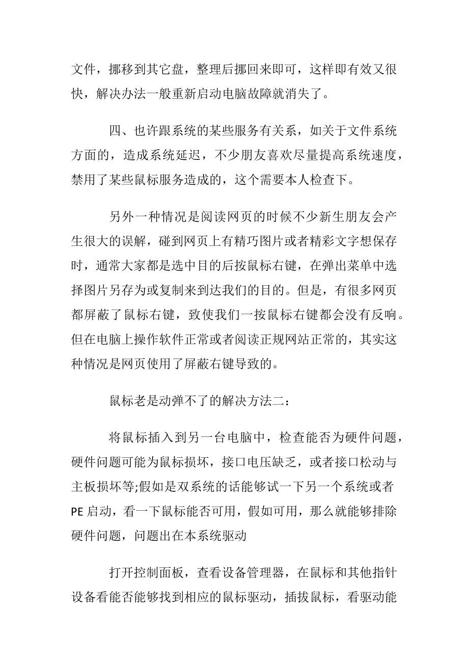 鼠标老是动弹不了怎么办.docx_第2页