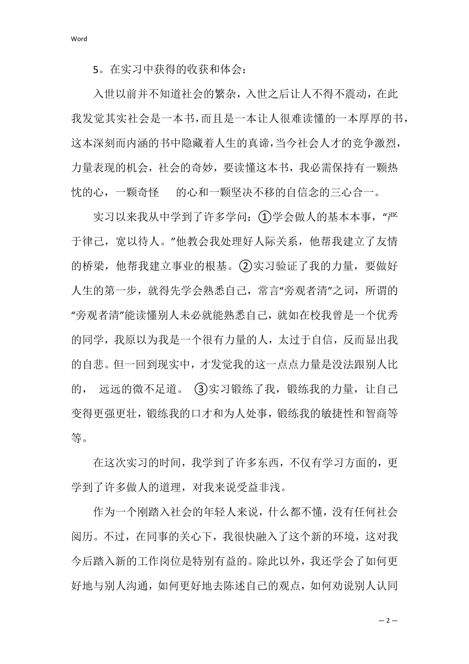 的物流的实习报告3篇.docx_第2页