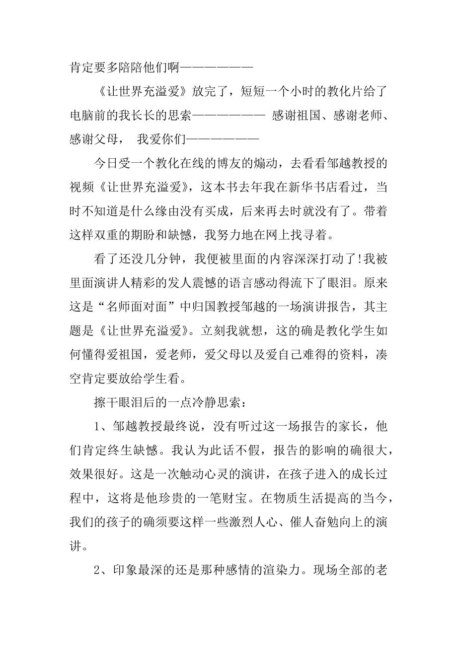 法制学习心得体会例文.docx_第2页