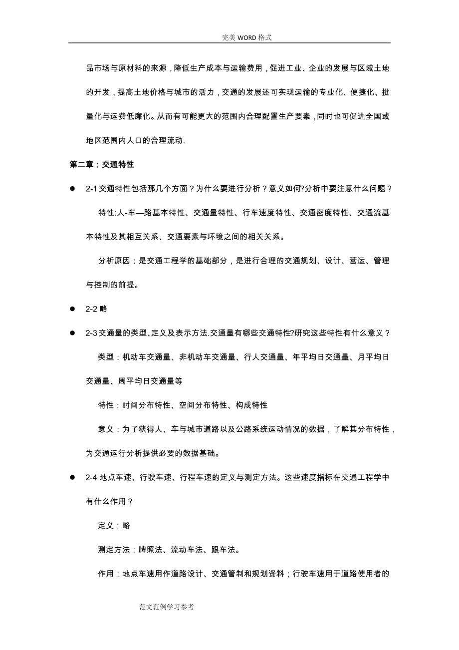 东大版交通工程学课后习题解答.doc_第2页