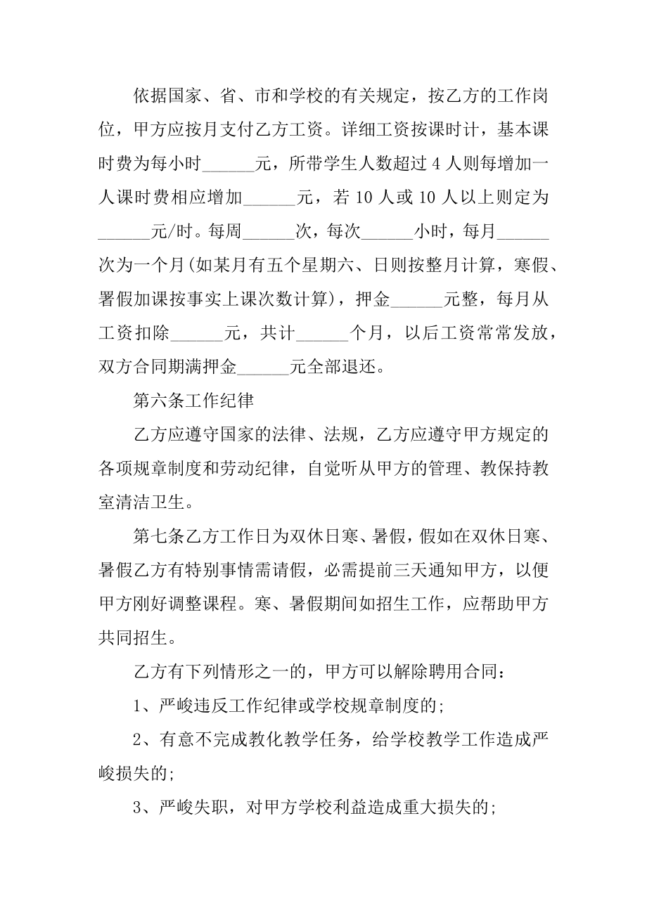 正式的培训机构劳动合同优质.docx_第2页