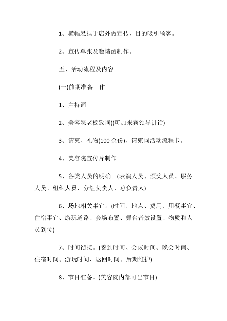 美容院店庆活动方案4篇例文.docx_第2页