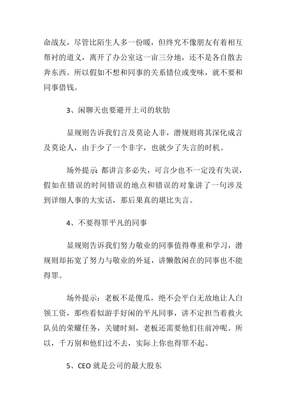 职场人士要知道的职场法则潜规则.docx_第2页