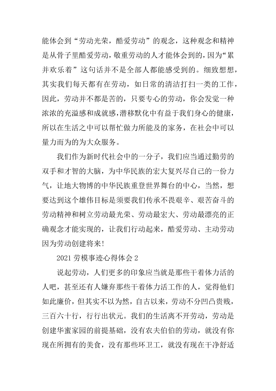 最新2021学习劳模先进事迹心得800字优质.docx_第2页