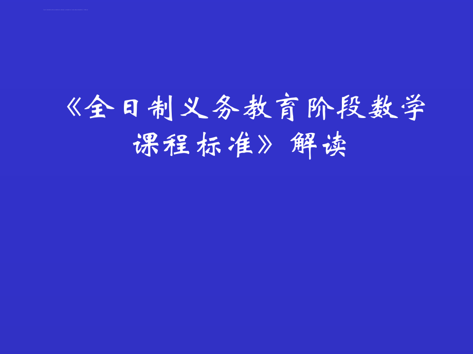 数学新课标学习资料ppt课件.ppt_第1页