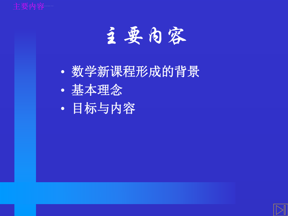 数学新课标学习资料ppt课件.ppt_第2页